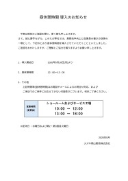 昼休憩時間　導入のお知らせ